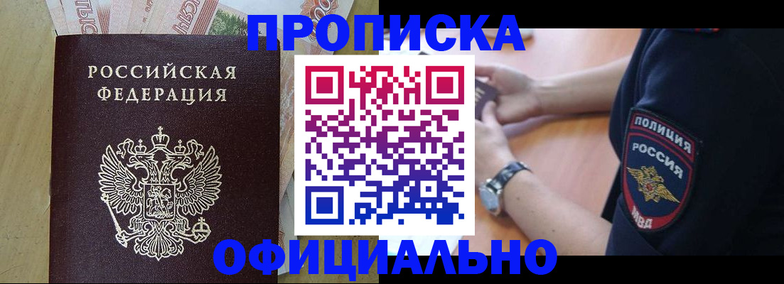 временная регистрация собственник в Прокопьевске