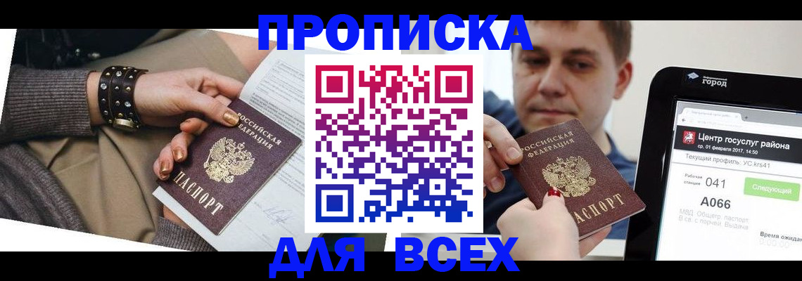 прописка для военкомата в Прокопьевске
