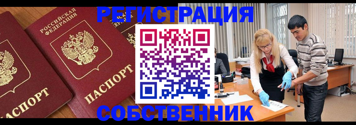 прописка для работы в Прокопьевске