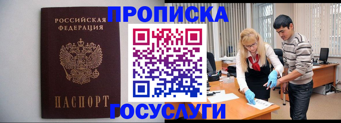 временная регистрация недорого в Прокопьевске